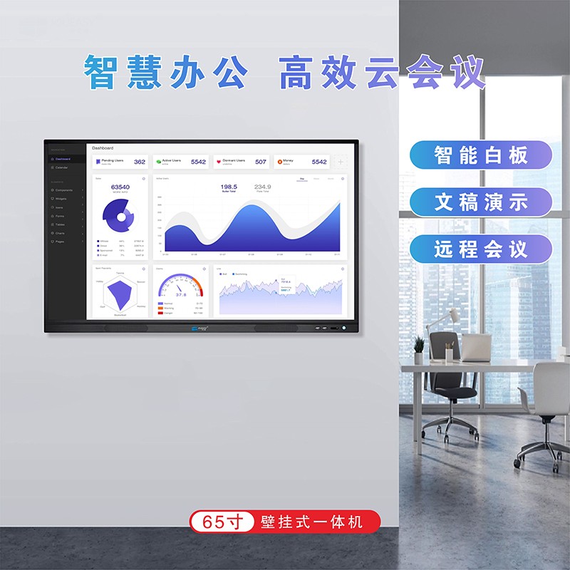 65寸會(huì)議觸控一體機(jī)